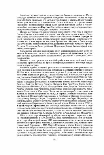 История "латышских стрелков". От первых марксистов до генералов КГБ/ авт.-сост. М.Полэ