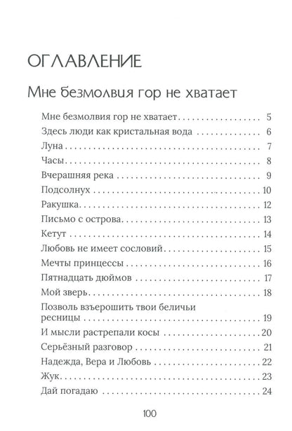 Сборник стихов и прозы "Подсолнух"