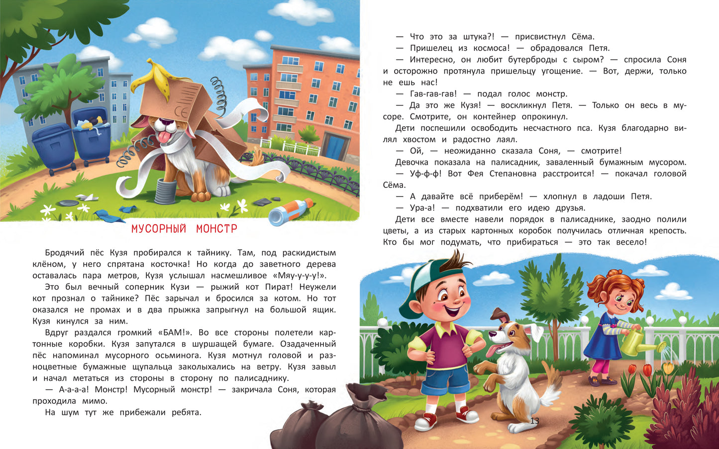 Огромное сердце: сказки о доброте и дружбе