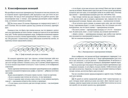 Игры и стратегии с точки зрения математики. Научно-популярная брошюра