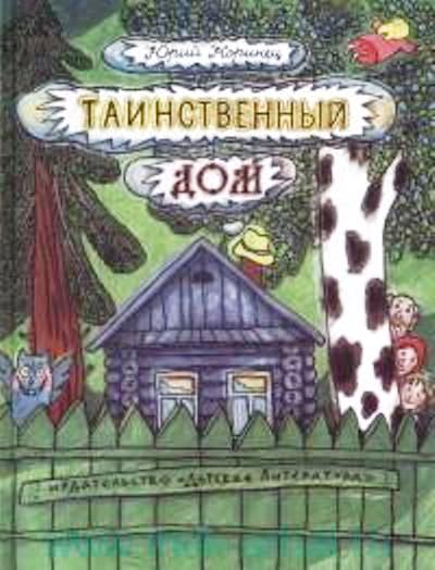 Maison de Tainственный