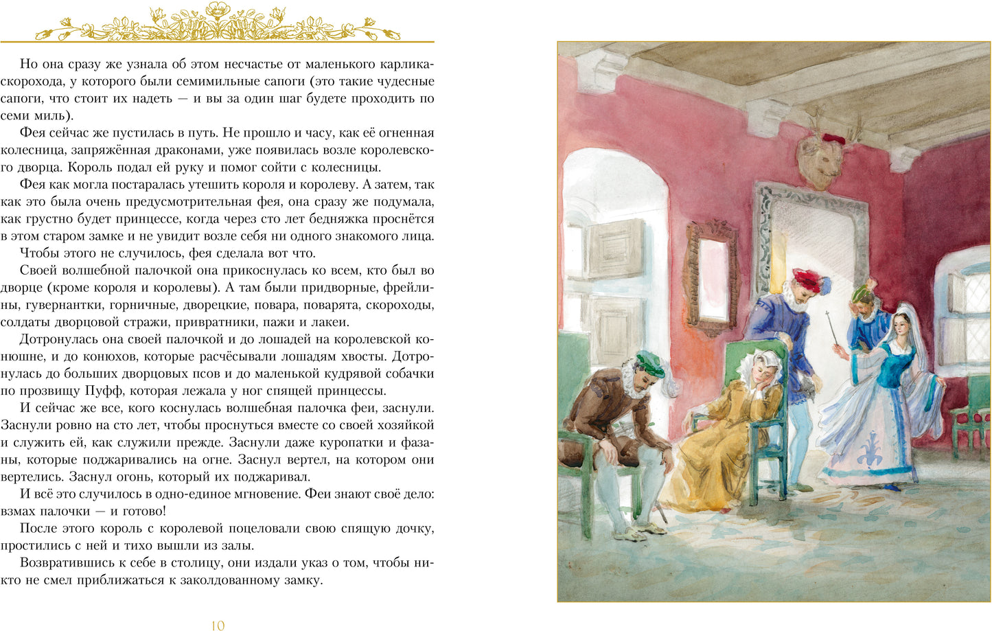 Золотые сказки (иллюстр. А. Рейпольского)