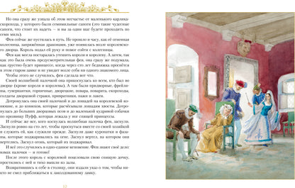 Золотые сказки (иллюстр. А. Рейпольского)