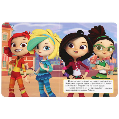 "УМКА". ПРИКЛЮЧЕНИЕ ДЕВЧОНОК. СКАЗОЧНЫЙ ПАТРУЛЬ. (КАРТОННАЯ КНИГА С ПАЙЕТКАМИ). 165Х215ММ dans kor.50шт