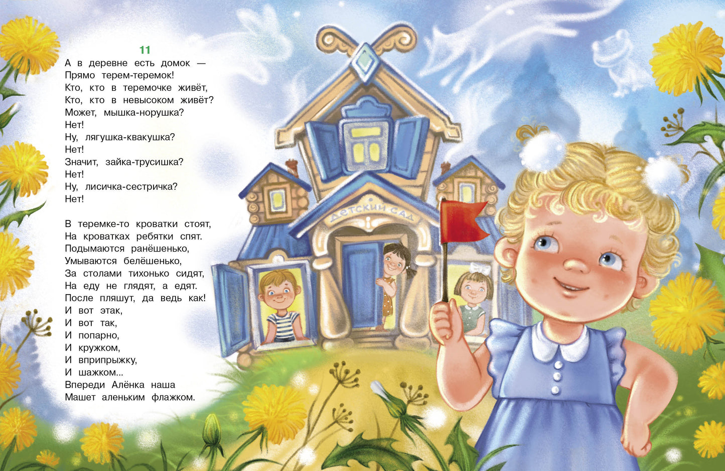 Цветок-огонек. Детская художественная литература