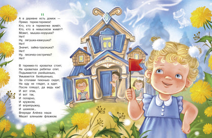 Цветок-огонек. Детская художественная литература