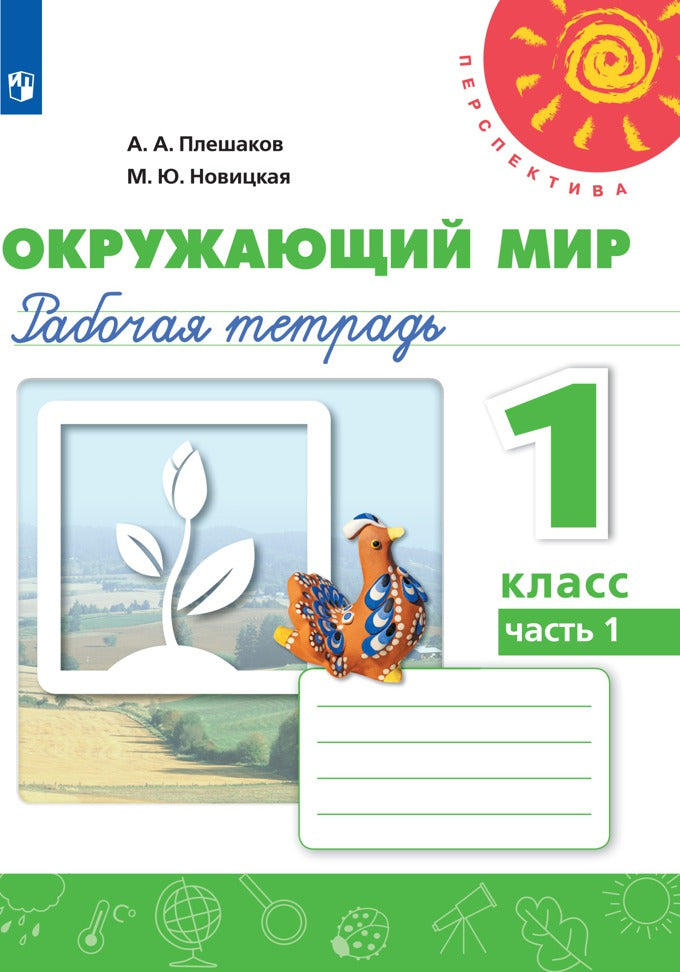 Литературное чтение. 2 classes. В двух частях. Часть 2. Учебник. /Школа России