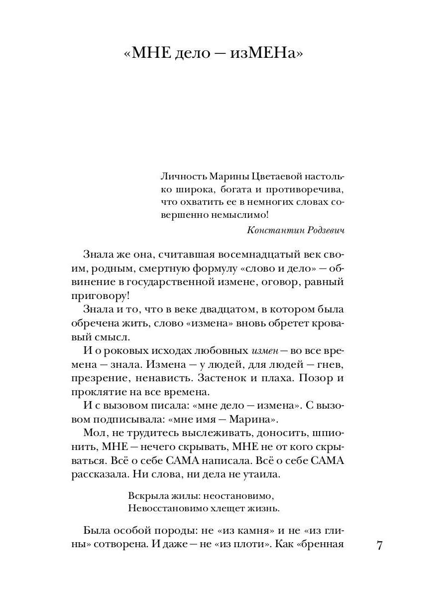 Цветаева без глянца
