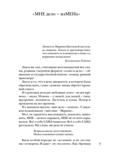 Цветаева без глянца