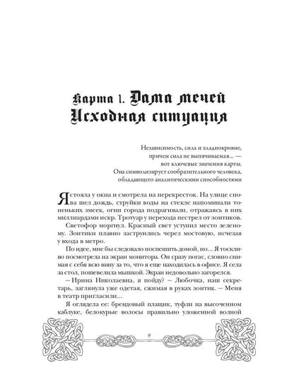 Кельтский крест