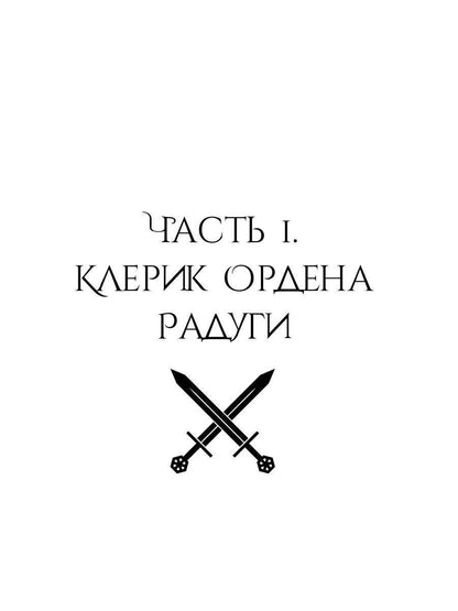На крыльях Павшего Луча