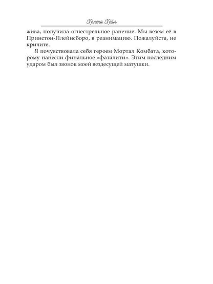 Рип.Хейл Холодный кофе, или новая жизнь Офелии
