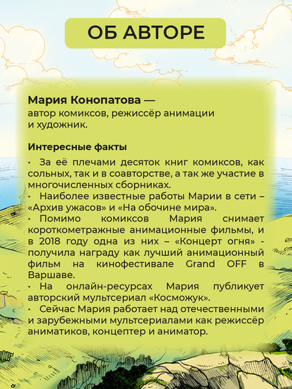 Конопатова. Птичий остров