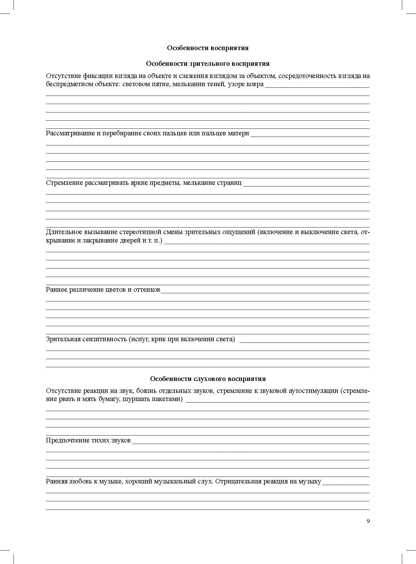 Нищева. Диагностическая карта ребенка с расстройством аутистического спектра. С 2-х лет. ФАОП. (ФГОС)