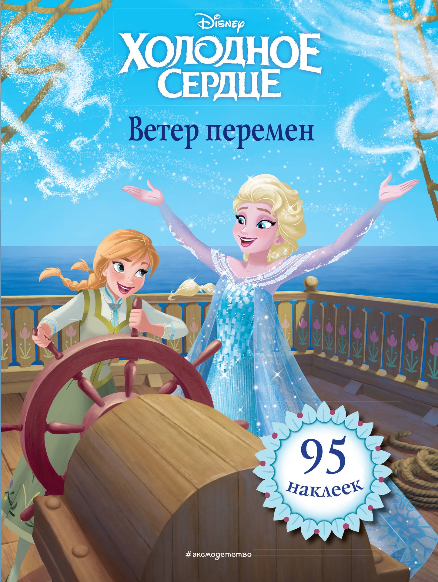 C'est bon service. Toujours. Книга для чтения (с наклейками)_
