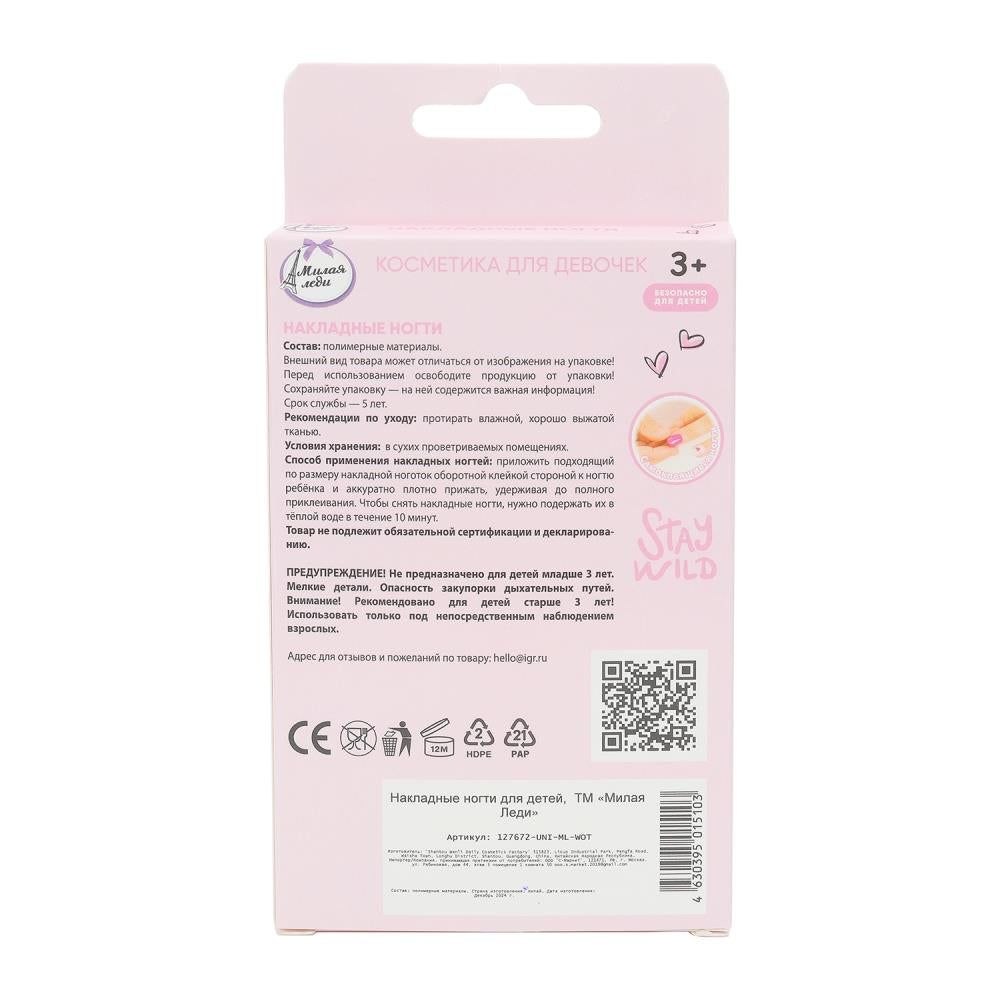Накладные ногти единорог в коробке МИЛАЯ ЛЕДИ в кор.60*12шт