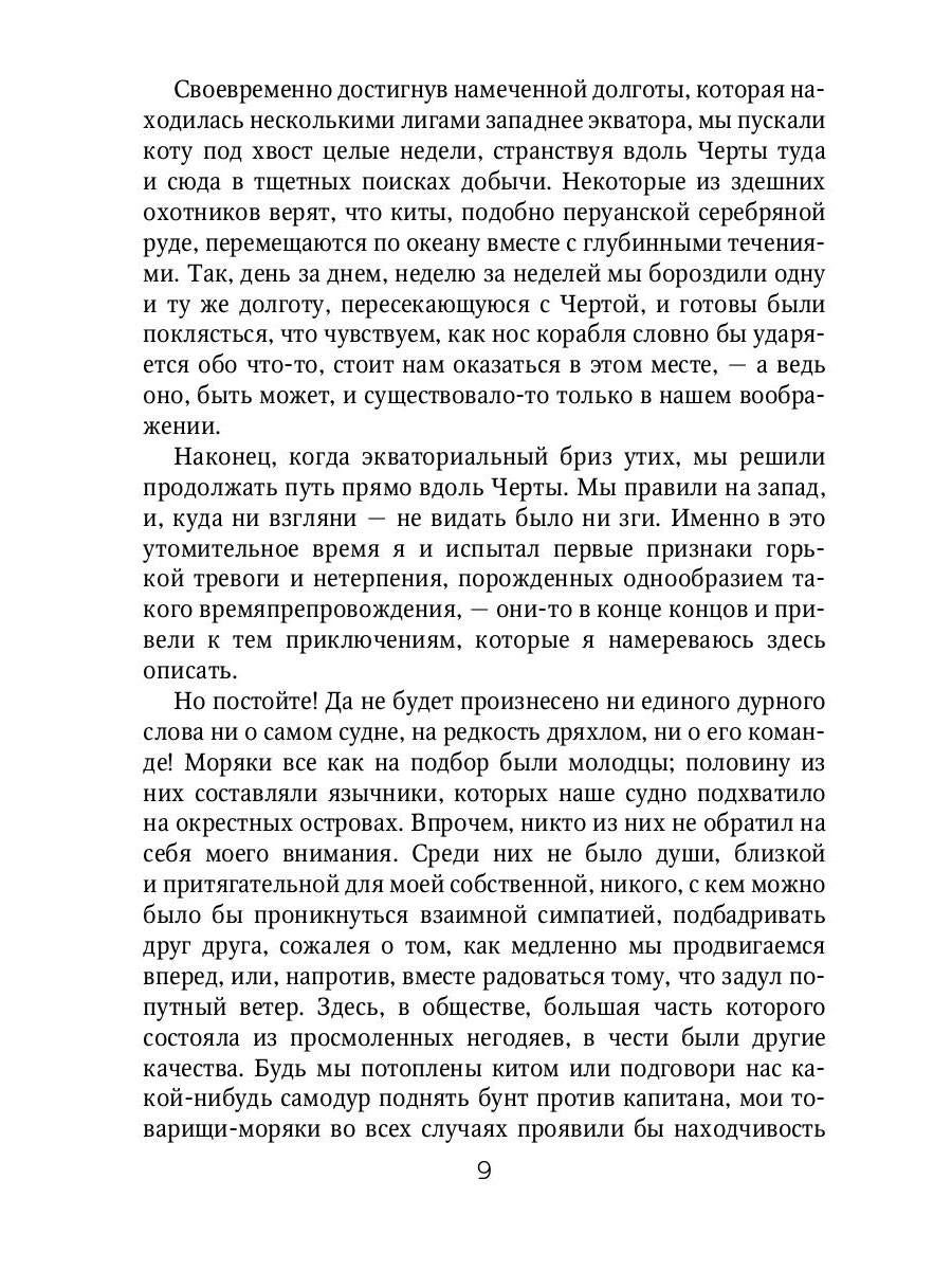 Mardi et путешествие туда. Livre technique : roman