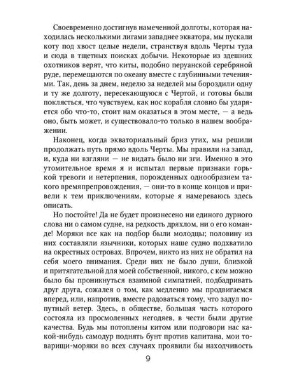 Mardi et путешествие туда. Livre technique : roman