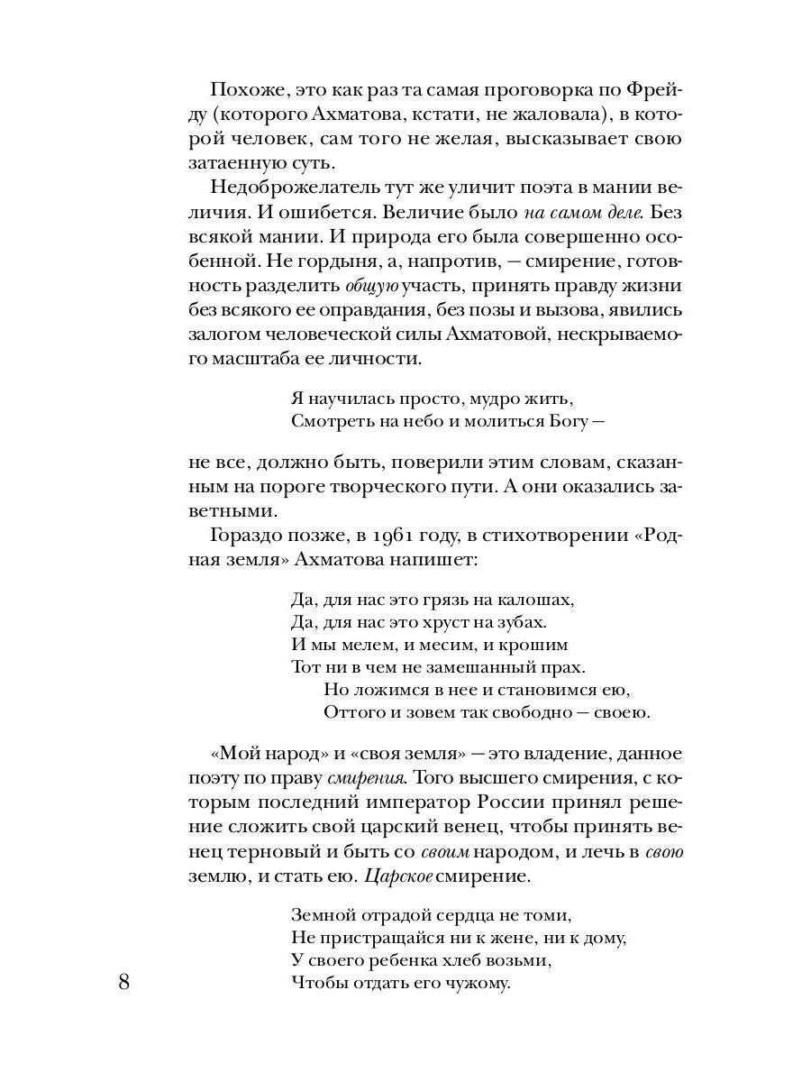 Ахматова без глянца