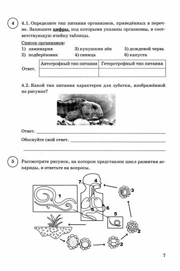ВПР ФИОКО. СТАТГРАД. БИОЛОГИЯ. 8 КЛ. 15 ВАРИАНТОВ. ТЗ. ФГОС/Шариков А.В. ( Экзамен )