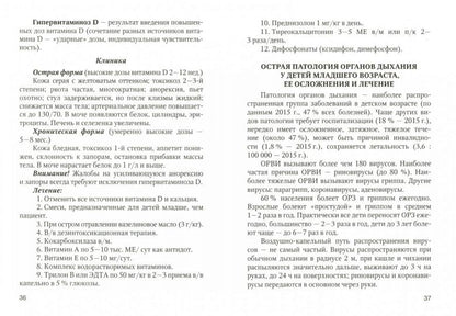 Смирнова Н.Н., Белозерцева В.Н., Сорока Н.Д. "Педиатрия" для семейного врача карманный справочник