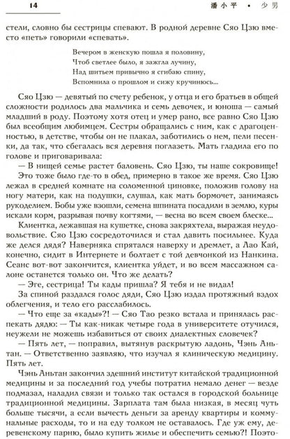 Двойной зрачок. Китайская проза ХХ - ХХI в.