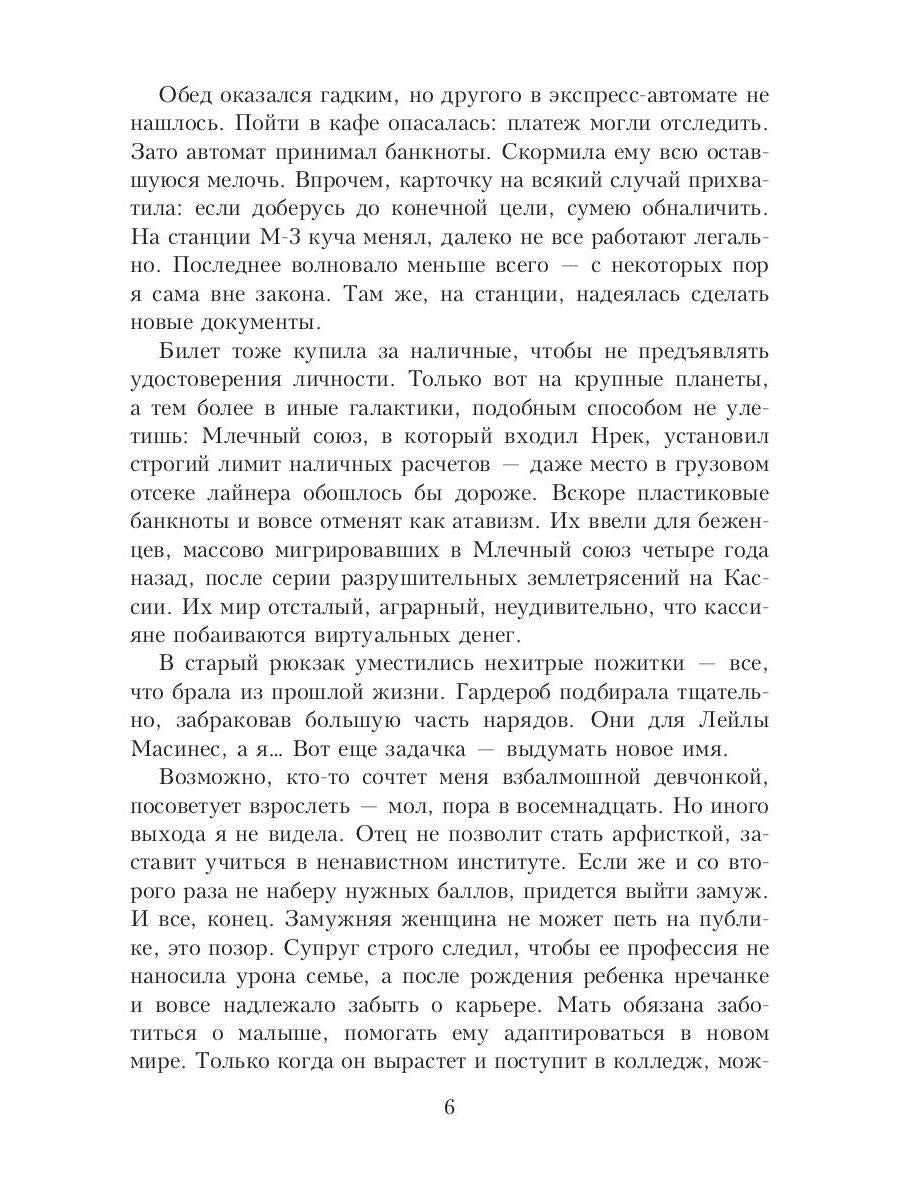 Моя большая космическая авантюра