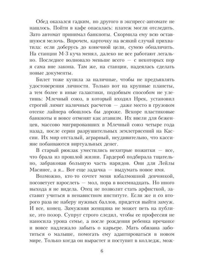 Моя большая космическая авантюра