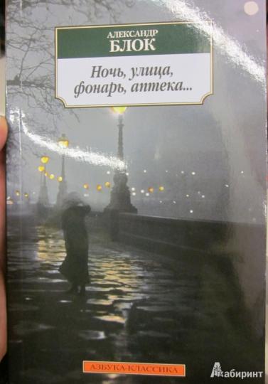 Ночь, улица, фонарь, аптека...