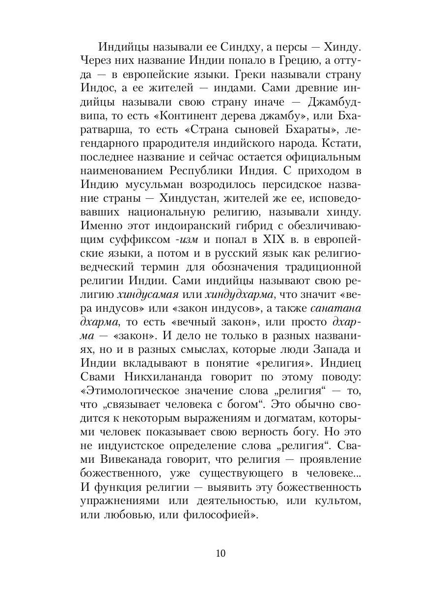 Индуизм: Творящие ритмы