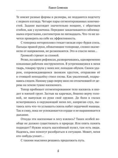 Пробуждение Системы: Цель – выжить!