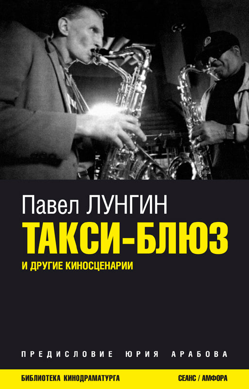 Такси-блюз