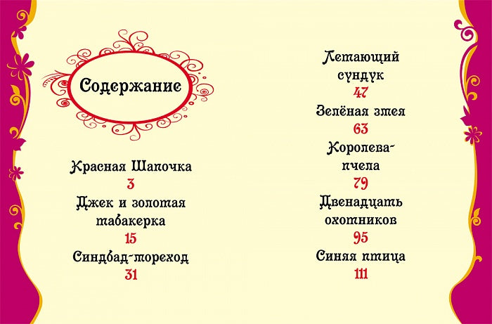 Самые любимые сказки (ВЛС)