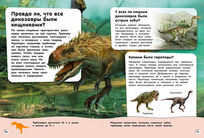 Un grand livre de dinosaures. Вопросы и ответы