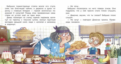 Не хочу кушать!
