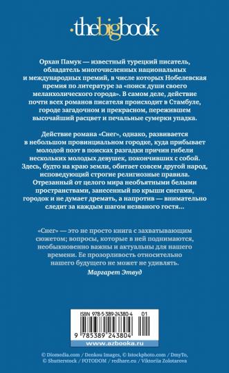 Снег