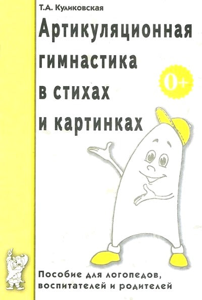 Артикуляционная гимнастика в стихах и картинках