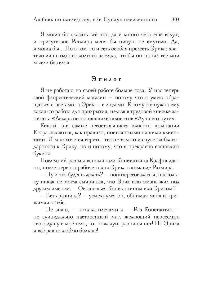 Рип.СентиМент.Lюбовь по наследству,или Сундук неи