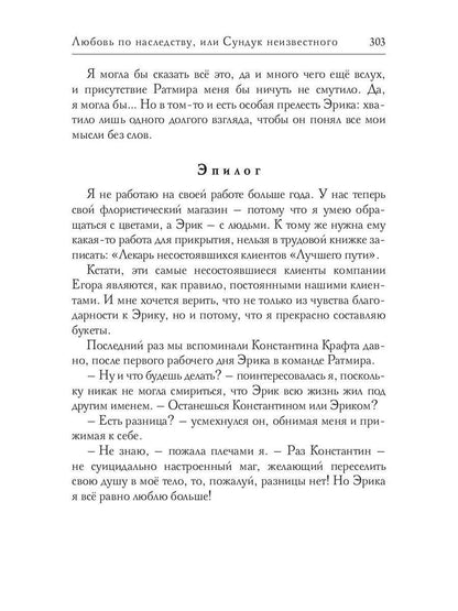 Рип.СентиМент.Lюбовь по наследству,или Сундук неи