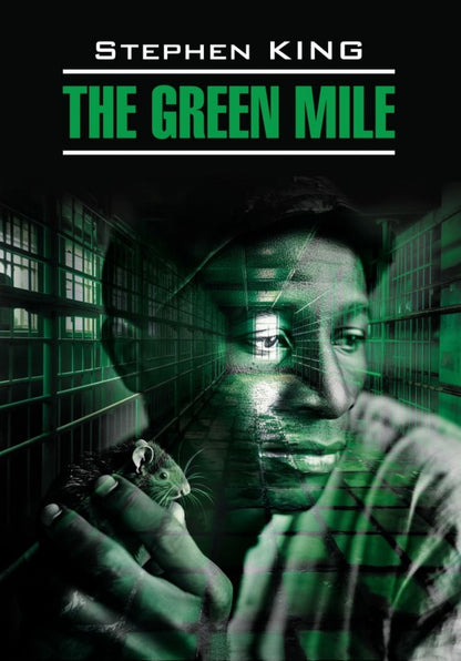 Зеленая миля = The green mile: англ.язык, неадаптир