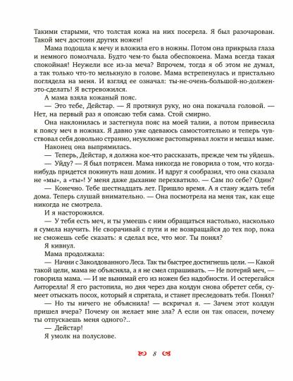 Le secret du dragon : повесть