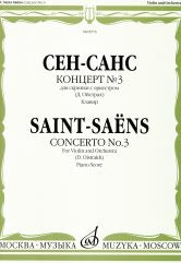 Концерт № 3 : для скрипки с оркестром / редакция Д. Ойстраха. — Клавир