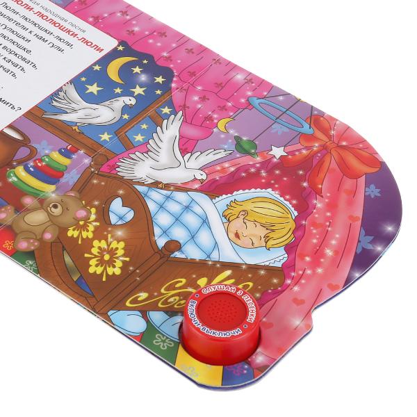 "Умка". Колыбельные. (1 кнопка 3 песенки). Формат: 150х185мм. Объем: 8 стр. в кор.24шт