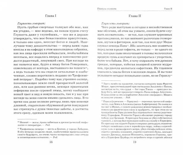 Похвала глупости