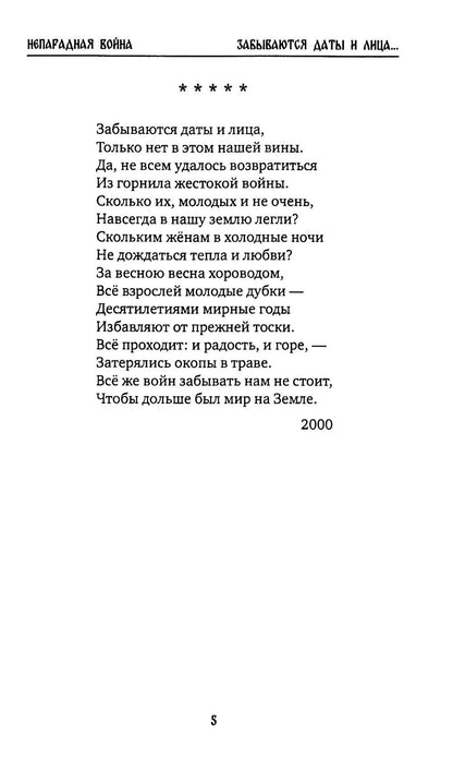 Непарадная война