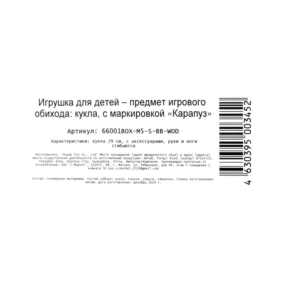 Кукла 29см София, руки и ноги сгиб., русалка, акс, кор КАРАПУЗ в кор.24шт