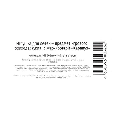 Кукла 29см София, руки и ноги сгиб., русалка, акс, кор КАРАПУЗ в кор.24шт