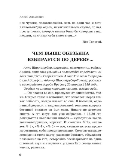 Каратели. Адамович А.