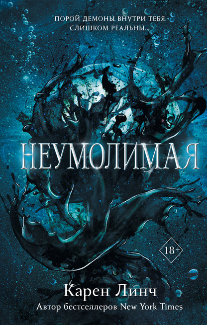Neumolimaya (#1)