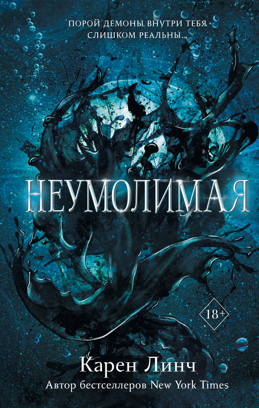 Neumolimaya (#1)